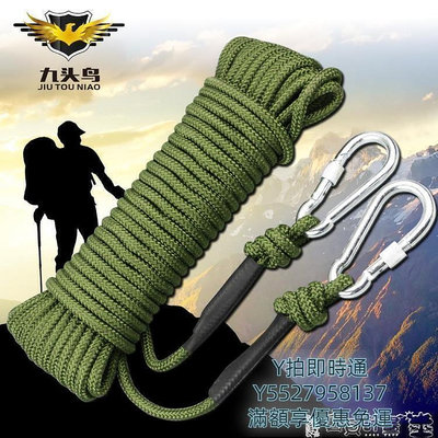 全網最低價~攀岩繩 逃生登山繩安全繩攀巖繩救生繩子救援逃生繩索求生裝備用品