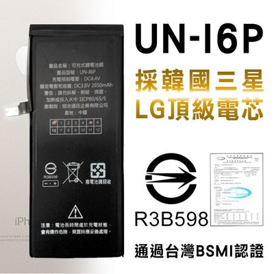 買再送專用 電池貼片 商檢合格 BSMI認證 5.5吋 iPhone6 PLUS 電池 零循環  零件 維修