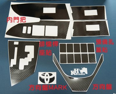 Toyota 2014~ 11代 Altis 5D碳纖維貼紙/貼膜組合