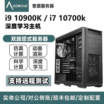 眾誠優品 intel i9 10900Ki7 10700k深度學習服務器GPU工作站主機2U計算機 KF732
