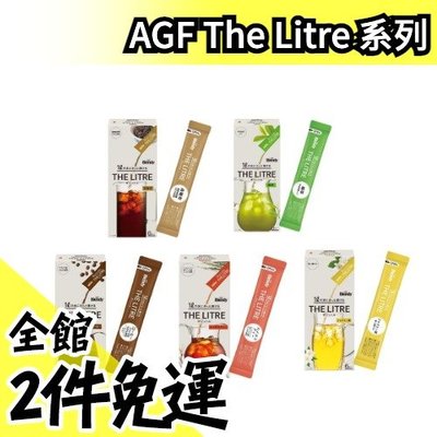 【茉莉花茶】日本 AGF The Litre 冷泡咖啡 1公升沖泡用 香濃咖啡 快速沖泡 攜帶方便 隨身包【水貨碼頭】