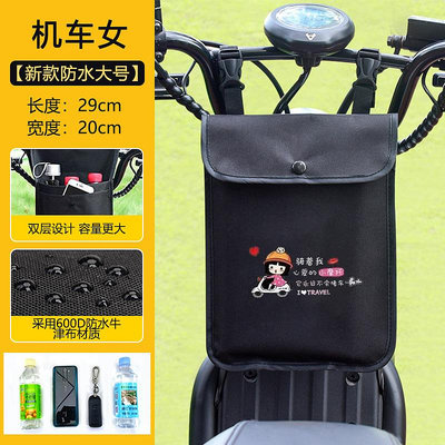 電動車前置防水掛物包電瓶自行車收納掛袋手機袋子電車儲物兜防雨