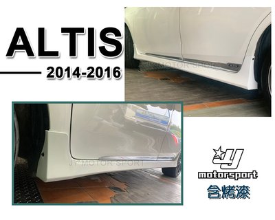 》傑暘國際車身部品《全新實車 ALTIS 11代 2014 2015 2016 14 15 16 年 Z版 側裙 含烤漆