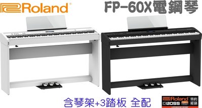 預訂『立恩樂器』2021新款 Roland FP-60X 88鍵 數位電鋼琴 FP60X 黑白兩色 含3踏板+琴架組全配