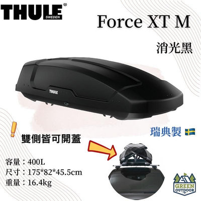 【綠色工場】THULE 都樂 FORCE XT M 400L 消光黑 車頂箱 行李箱 裝備箱 車頂置物箱 車頂漢堡