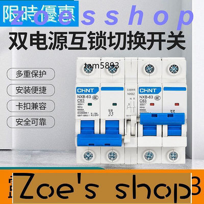 zoe-正泰雙向雙電源互鎖自動轉換切換空氣開關互斷路器雙路控制器家用五金