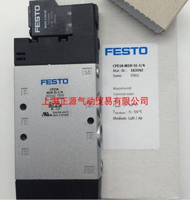 費斯托 FESTO 電磁閥163142 CPE18-M1H-5L-1/4 現貨 正品 全新