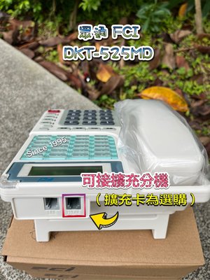 Since1995--眾通FCI DKT-525MD擴充型話機—總機 電話