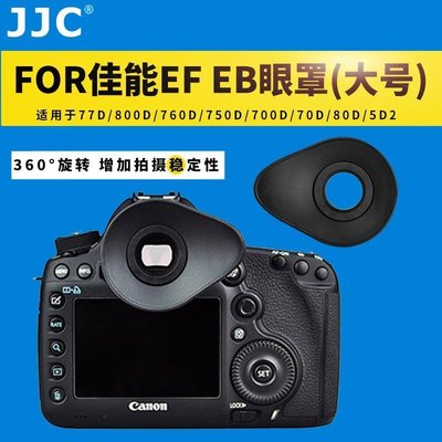 熱銷特惠 JJC佳能canon EF EB眼罩相機90D 80D 70D 760D 750D 800D取景器明星同款 大牌 經典爆款