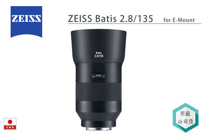 《視冠》蔡司 ZEISS Batis 135mm F2.8 定焦鏡 自動對焦 人像 SONY E接環 公司貨