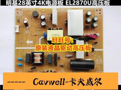 Cavwell-搶先買新款明基28英寸4K HDR電源板EL2870U高壓板主板4H3U202S11-可開統編