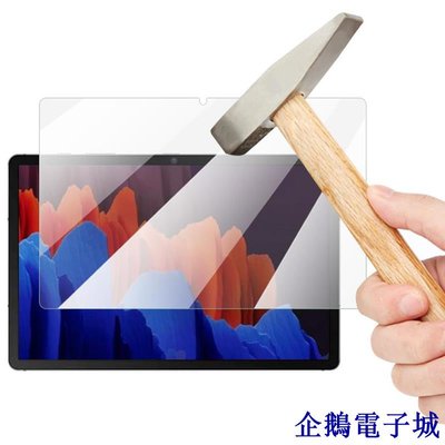 企鵝電子城鋼化玻璃熒幕保護貼適用於三星平板 Galaxy Tab S7+貼膜 SM-T970 SM-T975 SM-T976