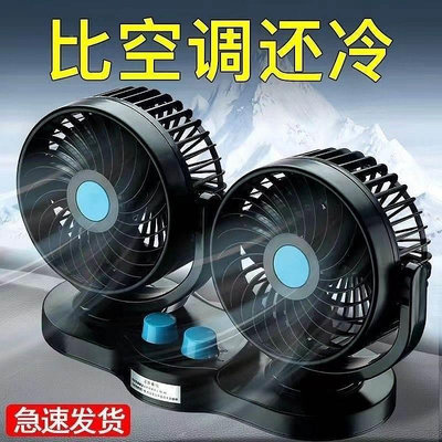 車載風扇12V24v大貨車雙頭製冷強力大風力USB小型汽車電風扇通用