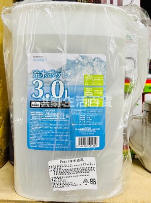 日本 Pearl 冷水壺 3L 3000ml 冷水壺 冷溫兩用壺 飲料壺 開水壺 果汁壺 飲水壺