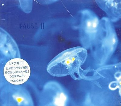 八八 - Pause II - Various Artists - 日版 - NEW岡崎悦子 神谷都志 大森義基
