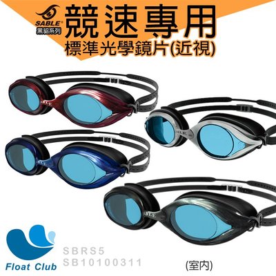 【SABLE黑貂】RS-101競速型泳鏡x標準光學鏡片(請備註左右眼150-800度)