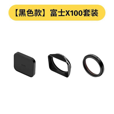 遮光罩NiSi耐司 適用 富士X100VI UV鏡 遮光罩 金屬鏡頭蓋 黑銀雙色