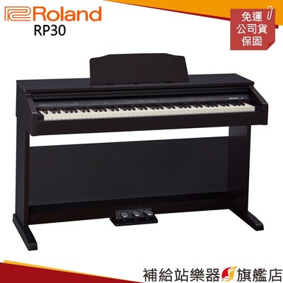【補給站樂器旗艦店】Roland RP30 電鋼琴