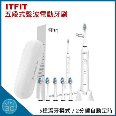 ITFIT 五段式聲波電動牙刷 電動牙刷 ITFITEX38 自動定時 可充電 美國杜邦軟質刷頭 聲波電動牙刷