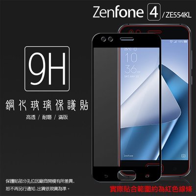 ASUS ZenFone 4 ZE554KL Z01KDA Z01KD 滿版 鋼化玻璃保護貼/9H/鋼貼