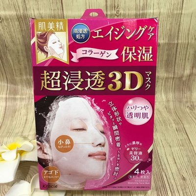 日本 Kracie. 肌美精 深層淡化皺紋3D立體面膜（4枚入）