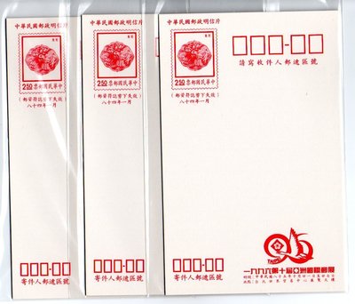 【流動郵幣世界】84年1月1996年亞洲郵展空白明信片3張