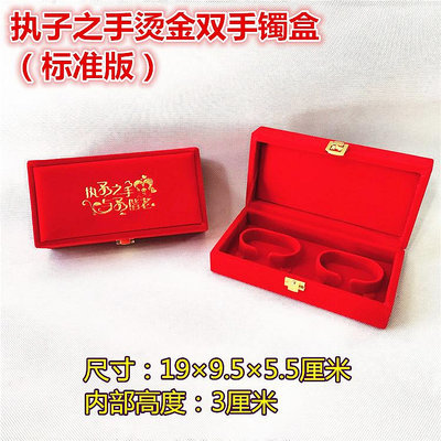 玖玖雙手鐲盒黃金龍鳳手鐲盒雙手鐲盒首飾盒對鐲盒珠寶首飾盒錦盒