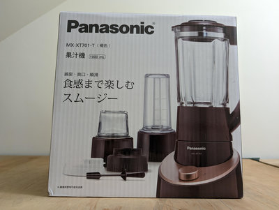 Panasonic 國際牌 1.3公升 新食感果汁機 MX-XT701 附研磨杯+隨行杯【母親節特賣1599元】