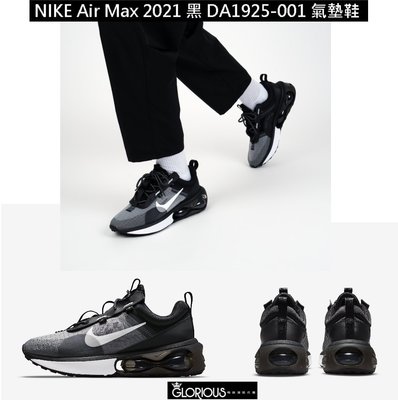 免運 Nike Air Max 2021 黑 灰 百搭 緩震 耐磨 DA1925-001 氣墊 慢跑鞋【GL代購】