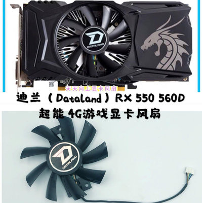 熱銷 電腦散熱風扇迪蘭（Dataland）RX 550 560D超能 4G游戲顯卡滾珠溫控靜音風扇-現貨 可開票發