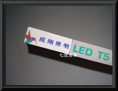 柒號倉庫 威剛照明LED層板燈 2尺3尺4尺 T5 LED層板燈 天花板藏燈 台灣品牌 LED串接燈