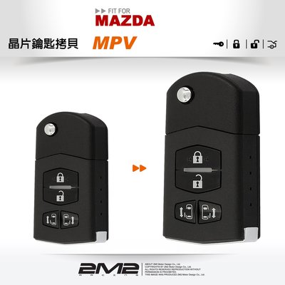 【2M2 晶片鑰匙】馬自達 MAZDA MPV 摺疊鑰匙 遙控器 拷貝複製