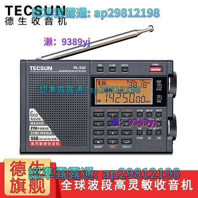 Tecsun德生 PL-330老人新款便攜式全波段fm長中短波單邊帶