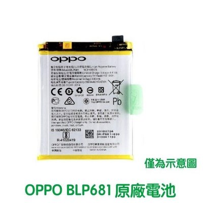 台灣現貨💫【加購好禮】OPPO 歐珀 R17 原廠電池 BLP681
