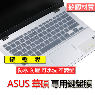 ASUS 華碩 E406MA E406M S410U 矽膠 矽膠材質 筆電 鍵盤膜 鍵盤套 鍵盤保護膜 鍵盤保護套