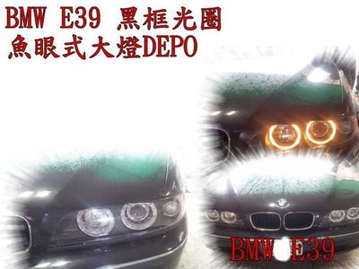 新店【阿勇的店】BMW 5系列 01 02 03 04 E39小改款黑框光圈魚眼大燈 e39 大燈 DEPO