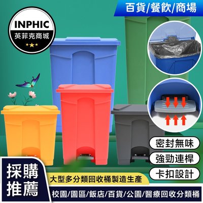 INPHIC-垃圾桶 廚餘桶 廚房垃圾桶 資源回收分類桶 腳踏式垃圾桶 防臭垃圾桶 密封塑膠垃圾桶 推薦-IMWH092104A
