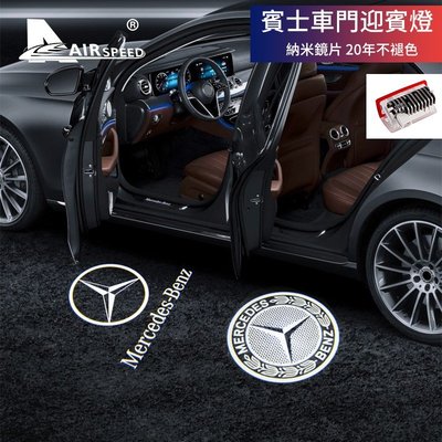 兩個裝 賓士 車門迎賓燈 Benz E級A級 E300L C級 GLC CLA W205 W204 氛圍燈 改裝 迎賓燈-飛馬汽車