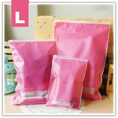 【贈品禮品】B2610 粉色夾鏈袋-大(28x40) 多功能旅行收納袋-L 防水萬用包 衣物收納袋 行李整理袋 贈品禮品