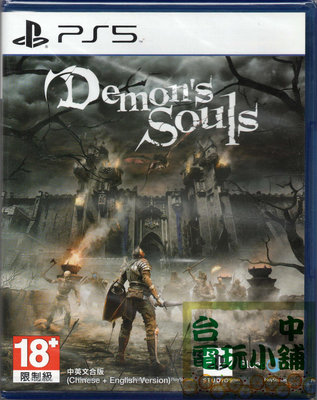 ◎台中電玩小舖~PS5原裝遊戲片~惡魔靈魂 重製版 中文版 Demon's Souls ~1350