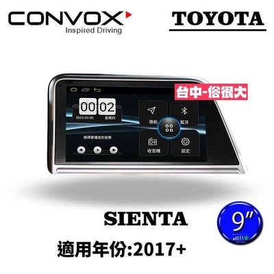 俗很大~CONVOX八核心 豐田TOYOTA SIENNA17-9吋專用機/廣播/導航/藍芽/USB/PLAY商店