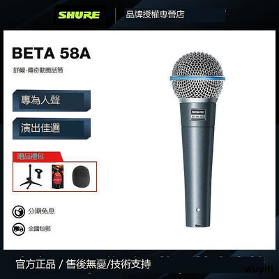 Shure舒爾BETA58A專業動圈舞臺演出K歌直播錄制有線話筒