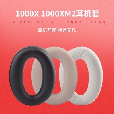 【1對裝】索尼MDR-1000X WH-1000XM2耳機套 海綿套 1000XM3耳罩替換皮套耳棉墊  調音棉