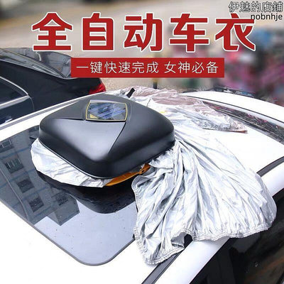 【10秒收放】汽車全自動車衣車罩通用防曬防雨遮陽全罩太陽能