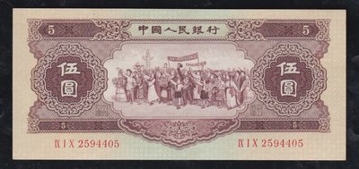 Vv28--人民幣--1956年第2版--伍圓 (各民族大團結) 五角星水印--98新--保真--