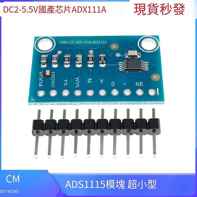 超小型 ADS1115模塊DC2-5.5V 16位 4通道 芯片ADX111A