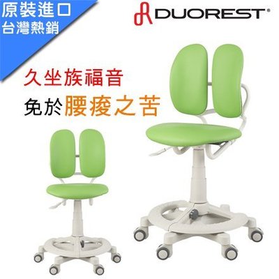 億嵐家具《瘋椅》歡迎洽詢矯正坐姿 Duorest KIDS DR-218ADS 人體工學 兒童椅 雙背椅 電競椅