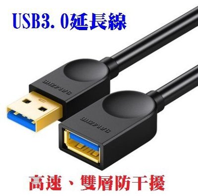 usb3.0延長線 公對母 電腦滑鼠 鍵盤 隨身碟 行動硬碟加長 延長線