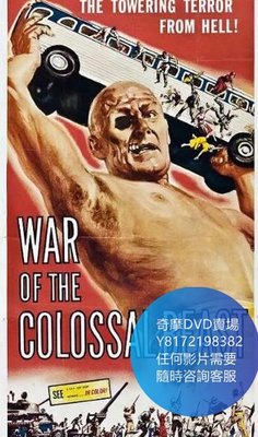 DVD 海量影片賣場 巨人來襲/War of the Colossal Beast   電影 1958年