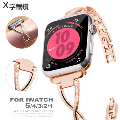 X字鑲鉆錶帶適用於Apple Watch 5 不銹鋼錶帶 iwatch手鏈 蘋果手錶手錶配件 5 4 3 2 1代通用